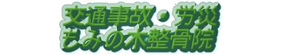 もみの木 logo.jpg